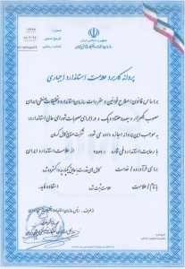 پروانه کاربرد علامت استاندارد اجباری-2